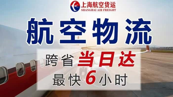 机场空运